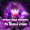 Логотип телеграм канала @pvivatniiserveradlyabrawlstarsa — Приватные Сервера По Бравл Старс