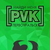 Логотип телеграм канала @pvkvtg — найди меня PVK