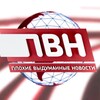 Логотип телеграм канала @pvn_news — ПЛОХИЕ ВЫДУМАННЫЕ НОВОСТИ