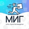 Логотип телеграм канала @pvz_dnr_zo — МИГ — сеть пунктов выдачи в ДНР
