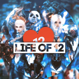 Логотип телеграм канала @pwlife12 — LifeOf12 Perfect World