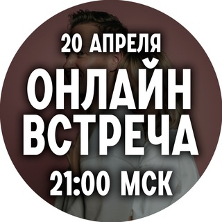 Логотип телеграм канала @pyataykins_meet — Онлайн-встреча(повторим?) | Пятайкины 20.04 21:00