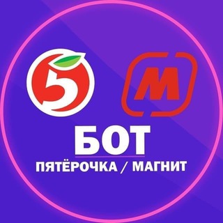 Логотип телеграм канала @pyaterochka3 — Магнит | Пятерочка (Канал)