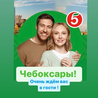 Логотип телеграм канала @pyaterochkacheb — Чебоксары ПЯТЕРОЧКА!