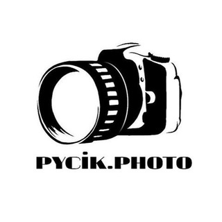 Логотип телеграм канала @pycik_photo — Pycik.Фoto