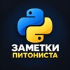 Логотип телеграм -каналу pynotepad — Заметки Питониста