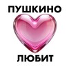 Логотип телеграм канала @pyskino_436533 — пушкино любит