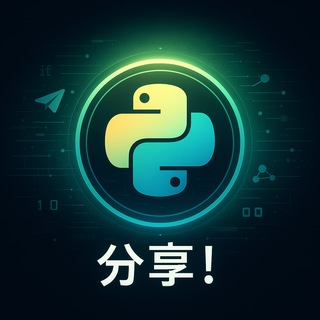 Telegram channel i分享『供需频道』 logo