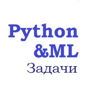 Логотип телеграм канала @python_tasks — Задачи по Python и машинному обучению