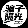 电报频道的标志 pzbggy — ⚠️Telegram全网骗子曝光💥 @PZBGGY