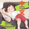 Логотип телеграм канала @pzk_chinese — 🀄ПРИЮТ ЗАБЛУДШЕГО КИТАИСТА🪭🏮