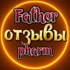 Логотип телеграм канала @pzn3jcou3lmzjdi — ОТЗЫВЫ The father of pharmacology