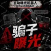 电报频道的标志 pzpzw — 【投稿出海风险资讯】海王出海🔱