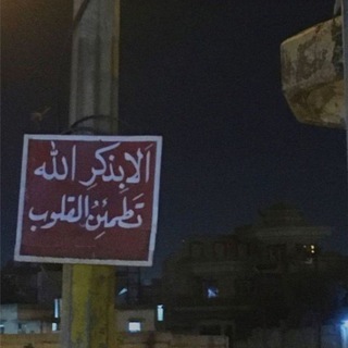 لوگوی کانال تلگرام q_uotes12 — ﴿ وَذَكِّرْ فَإِنَّ الذِّكْرَىٰ تَنفَعُ الْمُؤْمِنِينَ ﴾ ‏