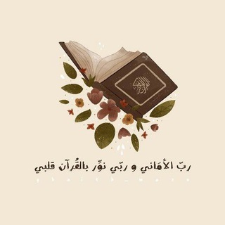 Telegram channel نور القرآن logo