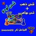 Telegram kanalining logotibi q10uo — شحن ذهب لودو💰 جواهر محمد yalla Ludo💎
