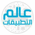 لوگوی کانال تلگرام q5syr — عالم التطبيقات الأندرويد 📲