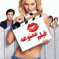 Telegram channel فیلم ممنوعه ۳۶۵روز افتر logo