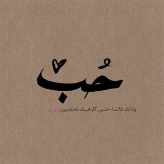 لوگوی کانال تلگرام qa_ahm — حہـُـــــبّ