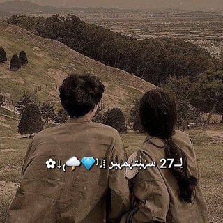 لوگوی کانال تلگرام qa_r_6 — لِــ27 سہٰبٰٰتہٰمہٰبٰٰرَ ⁞♩⁽💎🌩₎⇣✿