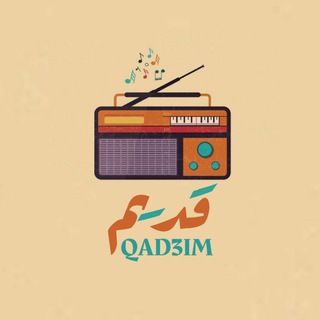 لوگوی کانال تلگرام qad3im — قديم