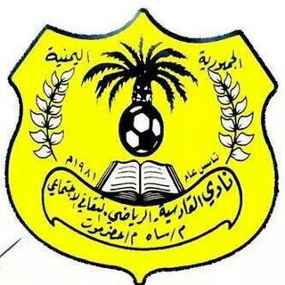 Логотип телеграм канала @qadisiyah_sah — نادي القادسية الرياضي الثقافي الاجتماعي - مديرية ساه
