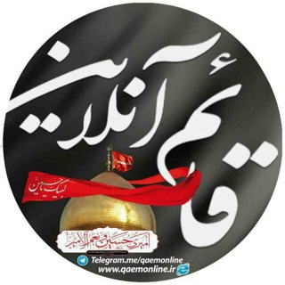 لوگوی کانال تلگرام qaemonline — کانال خبری قائم شهر(قائم آنلاین)