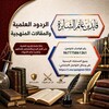 شعار قناة تلجرام qaidrdood — الردود العلمية والمقالات المنهجية