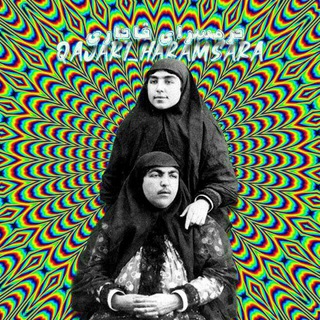 لوگوی کانال تلگرام qajari_haramsara — حرمسرای قاجاری