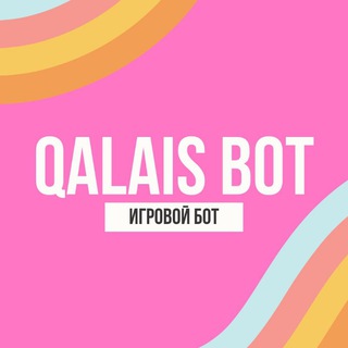 Логотип телеграм канала @qalais_news — Qalais Bot | Новостной канал