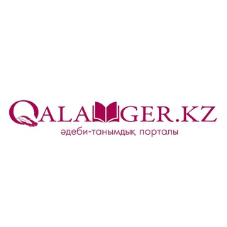 Telegram арнасының логотипі qalamgerportaly — Qalamger.kz || ӘДЕБИ ПОРТАЛ