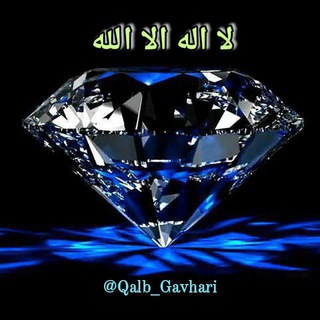 Telegram kanalining logotibi qalb_gavhari — 💎 QALB GAVHARI💎