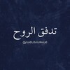 Логотип телеграм канала @qalbibenim — душеизлияние