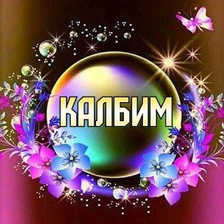 Telegram kanalining logotibi qalbim_kanali — Калбим🌹🌹
