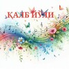 Telegram kanalining logotibi qalbim_0525 — ҚАЛБ ЙЎЛИ