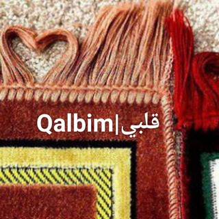 Telegram kanalining logotibi qalbimdagi_mahzunlik — قلبي | Qalbim