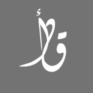 لوگوی کانال تلگرام qam_9920 — True love 🫂♥️