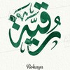 Telegram kanalining logotibi qamariddinmufliha — Ruqya-dam solish