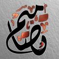 Logo saluran telegram qanpr — تصميم بوسترات حسينية مجانا