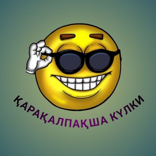 Telegram арнасының логотипі qaraqalpaqsha_kulki — Қарақалпақша күлки 🤣