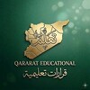 شعار قناة تلجرام qararattal — قرارات تعليمية