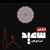 لوگوی کانال تلگرام qarisaeedghazawi3344 — قاری سعید غزنوی
