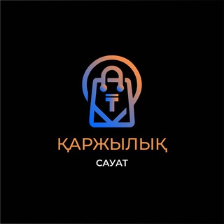 Telegram арнасының логотипі qarzhylyq_sauat — 🇰🇿 ҚАРЖЫЛЫҚ САУАТ