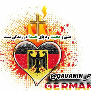 Logotipo del canal de telegramas qavanin_p_d - قوانین و زندگی و پناهندگی در المان