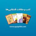 Logo saluran telegram qayipitiki — بانک کتاب قشقایی