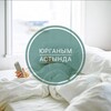 Логотип телеграм канала @qaynarchay — Юрганым астында