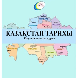 Telegram арнасының логотипі qazaqstantarikhy — Қазақстан Тарихы ҰБТ