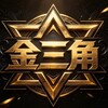 金三角事件（足球） - Telegram Channels