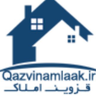 لوگوی کانال تلگرام qazvinamlaak — قزوین املاک