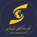 Logo de la chaîne télégraphique qazvinexporters - كانال رسمي اتحاديه صادركنندگان استان قزوين